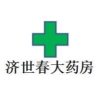 凤翔县济世春大药房