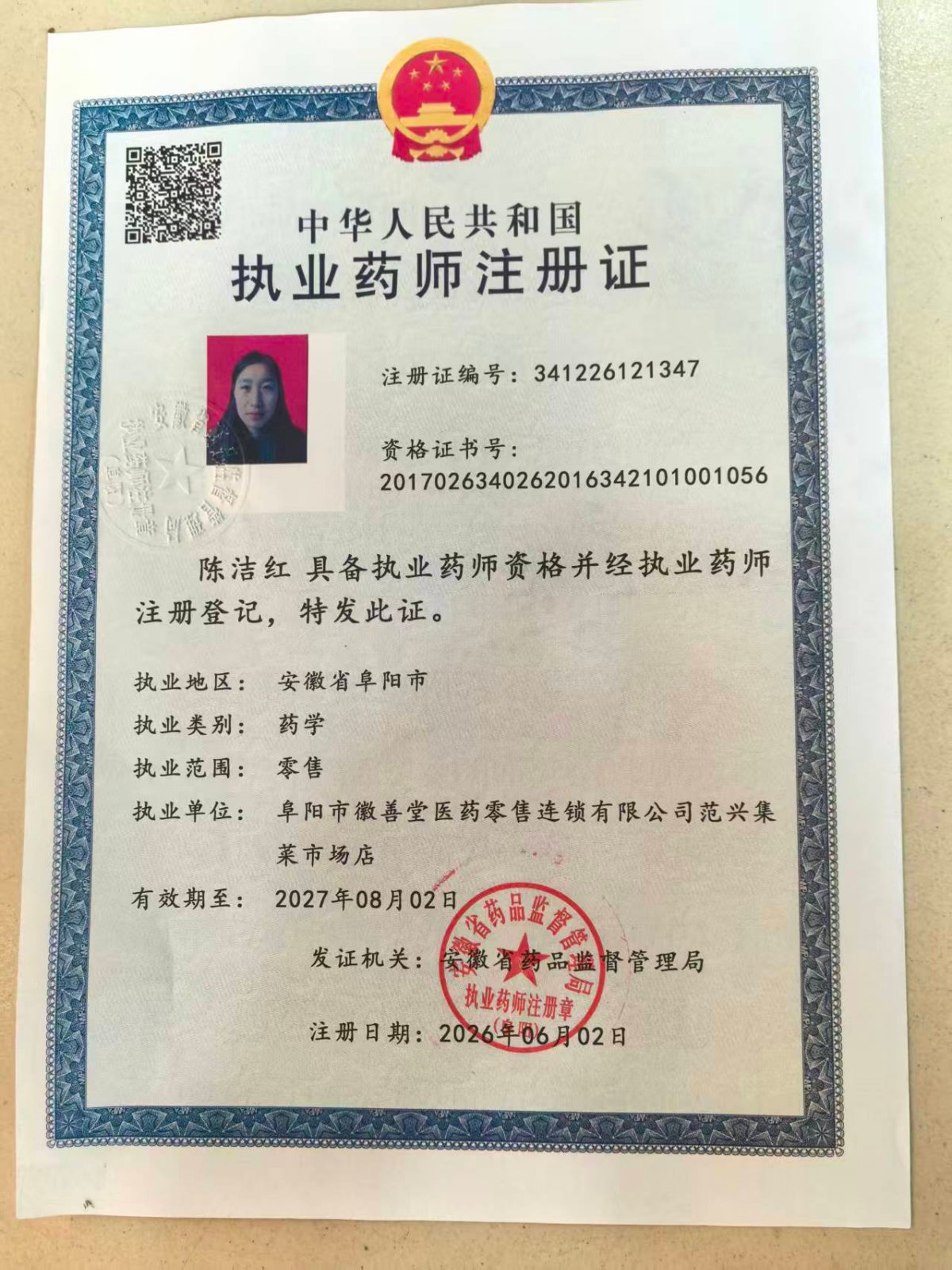 药师资质1