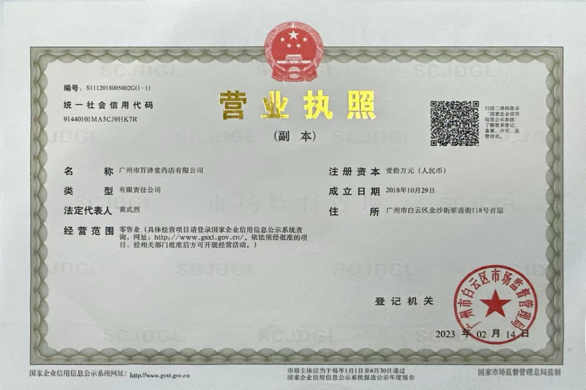 營業(yè)執(zhí)照