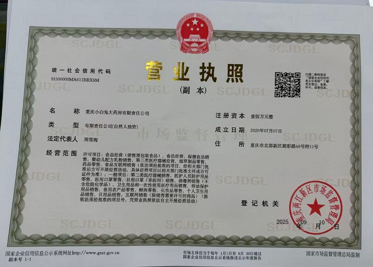 營業(yè)執(zhí)照