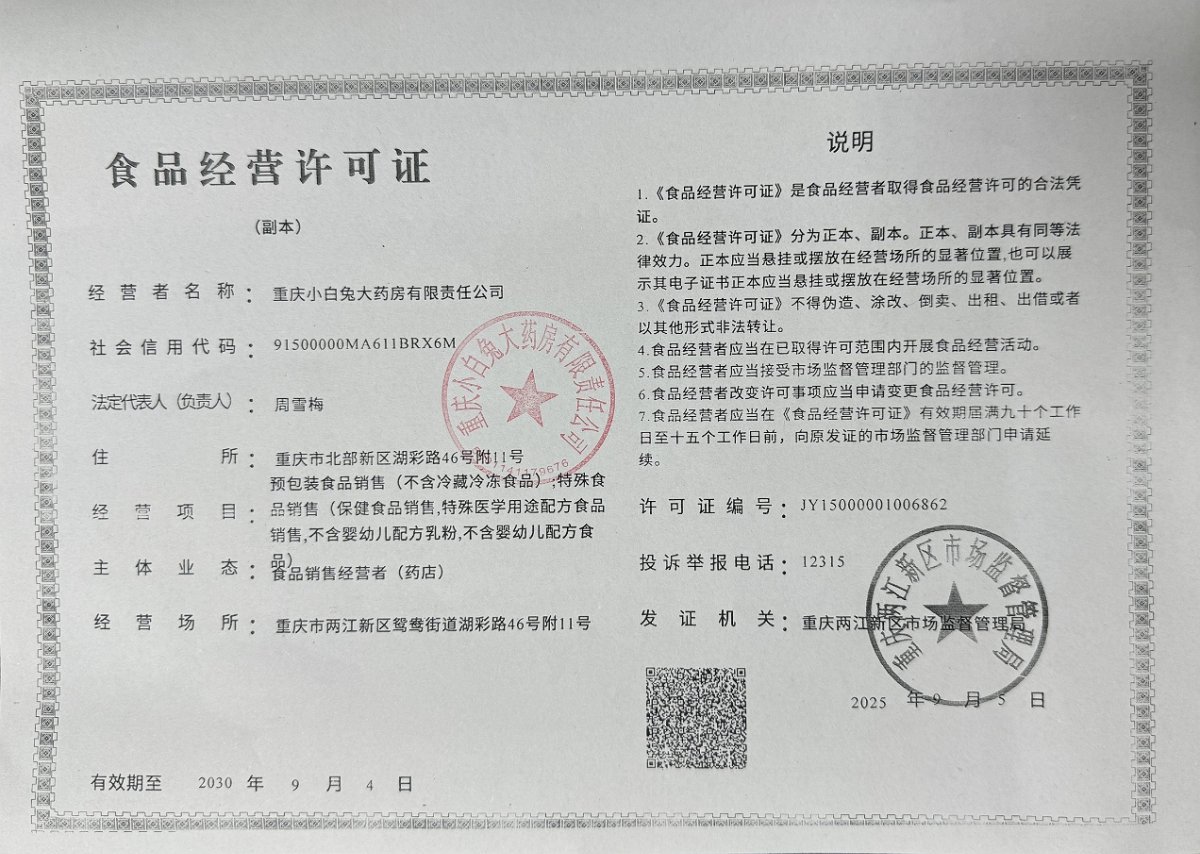 食品經(jīng)營許可證