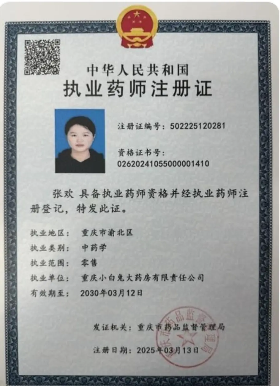药师资质1