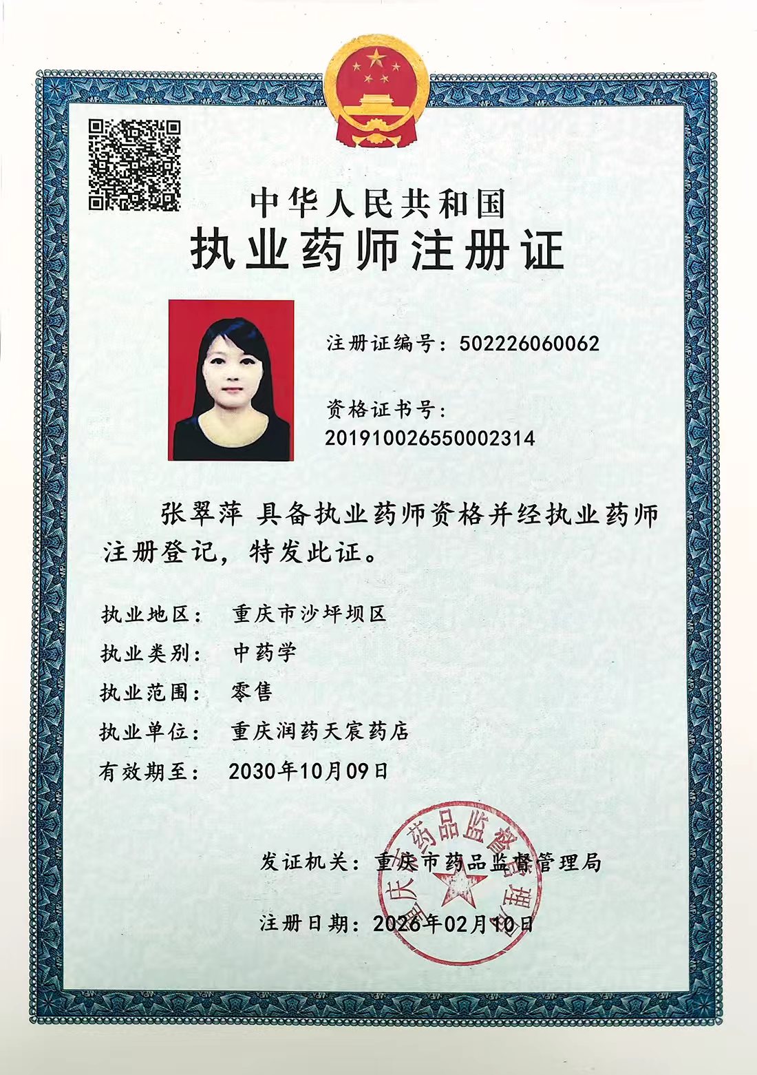药师资质1