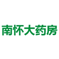 石家庄市南怀大药房