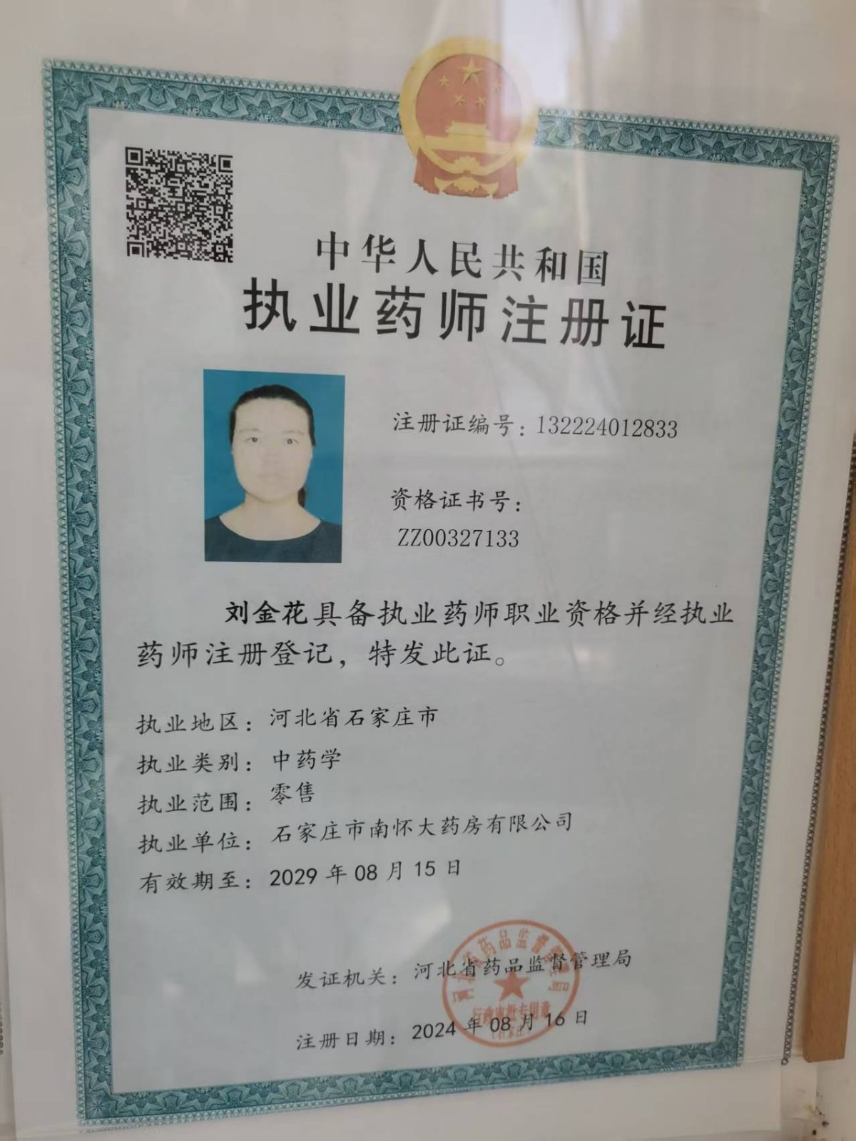 药师资质2
