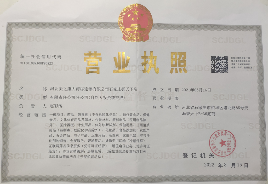 营业执照