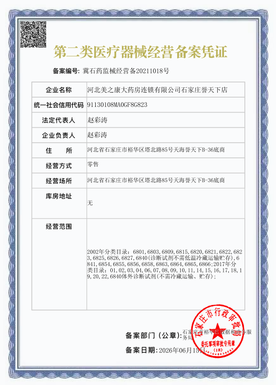 2类器械经营备案