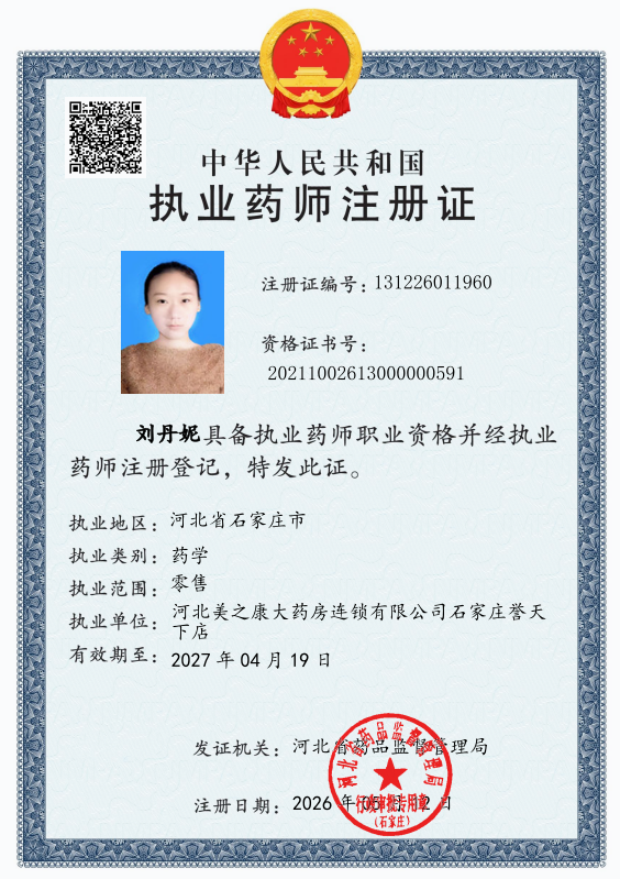 药师资质1