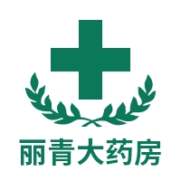 公主岭市丽青大药房