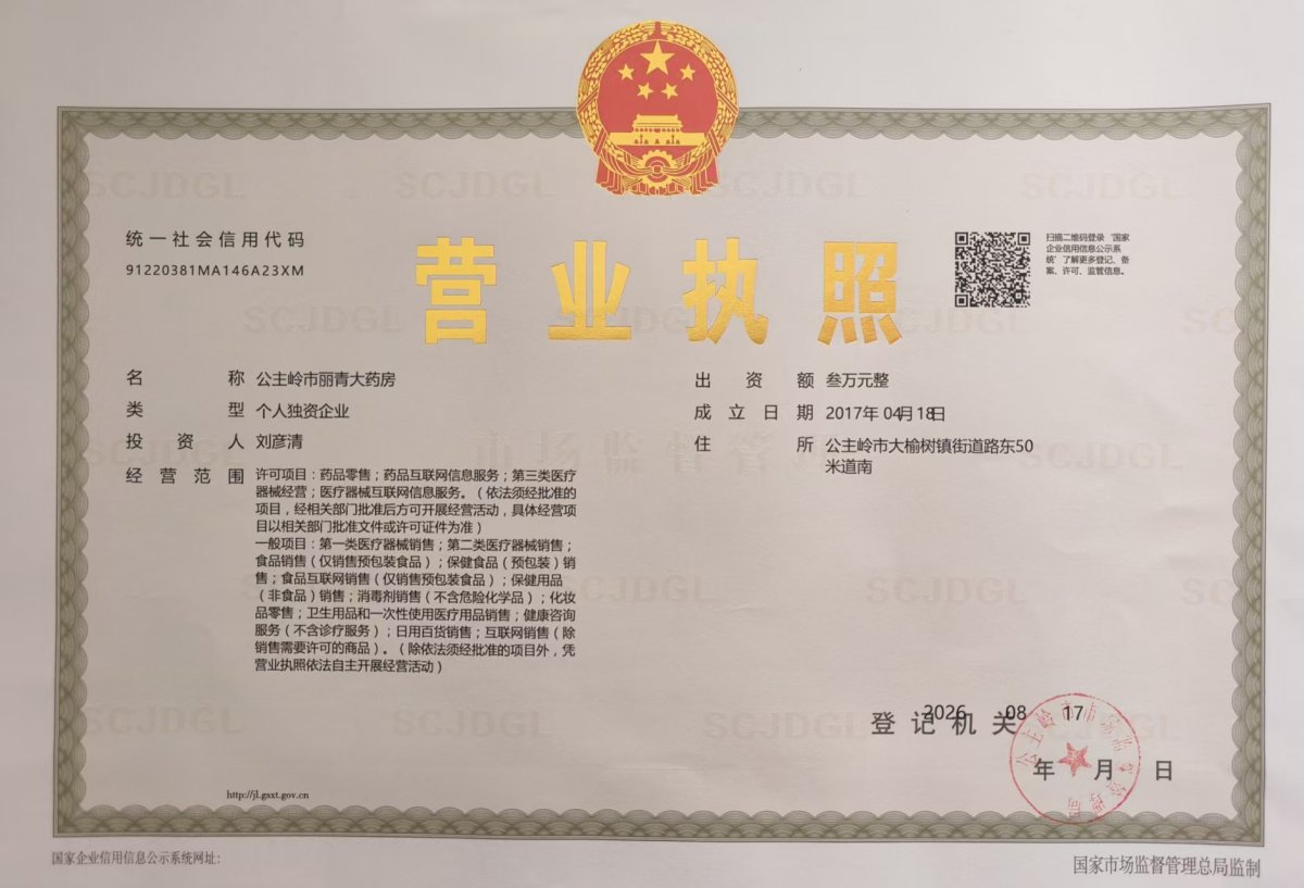 营业执照
