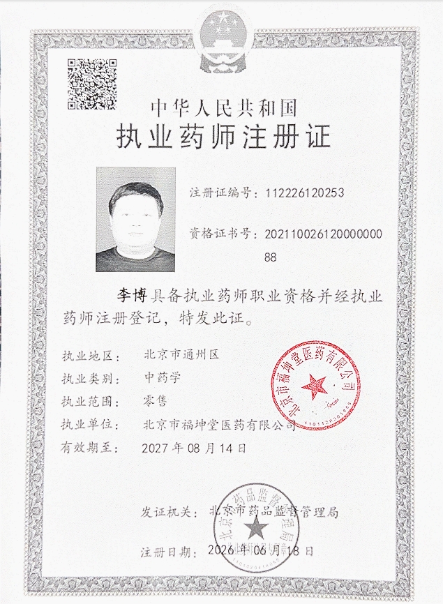 药师资质1