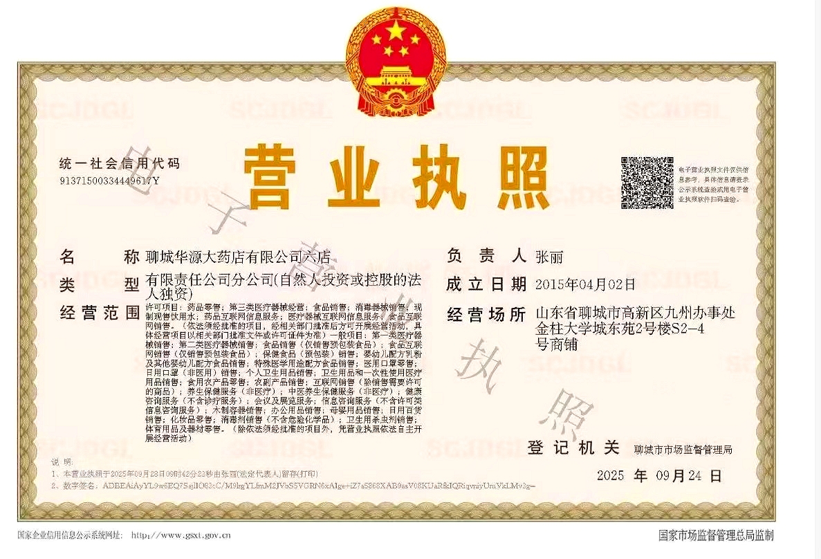 營業(yè)執(zhí)照