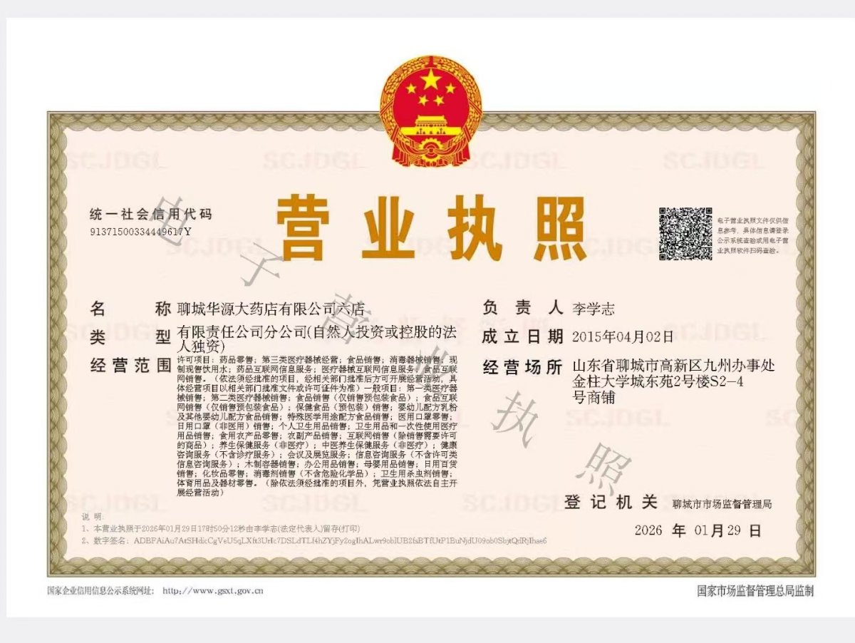 營業(yè)執(zhí)照