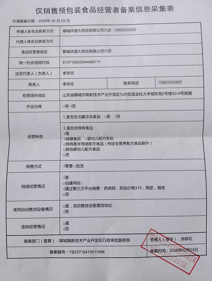 食品經(jīng)營許可證