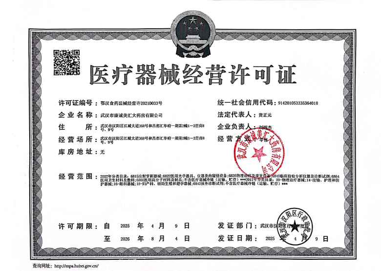 3类器械经营许可证