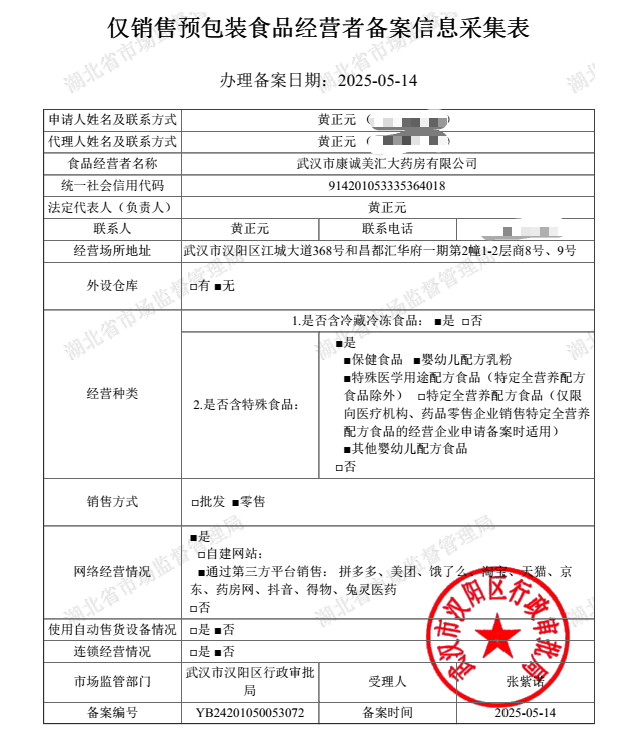 食品经营许可证