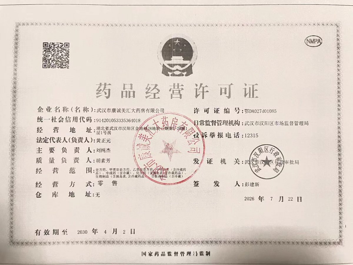 药品经营许可证