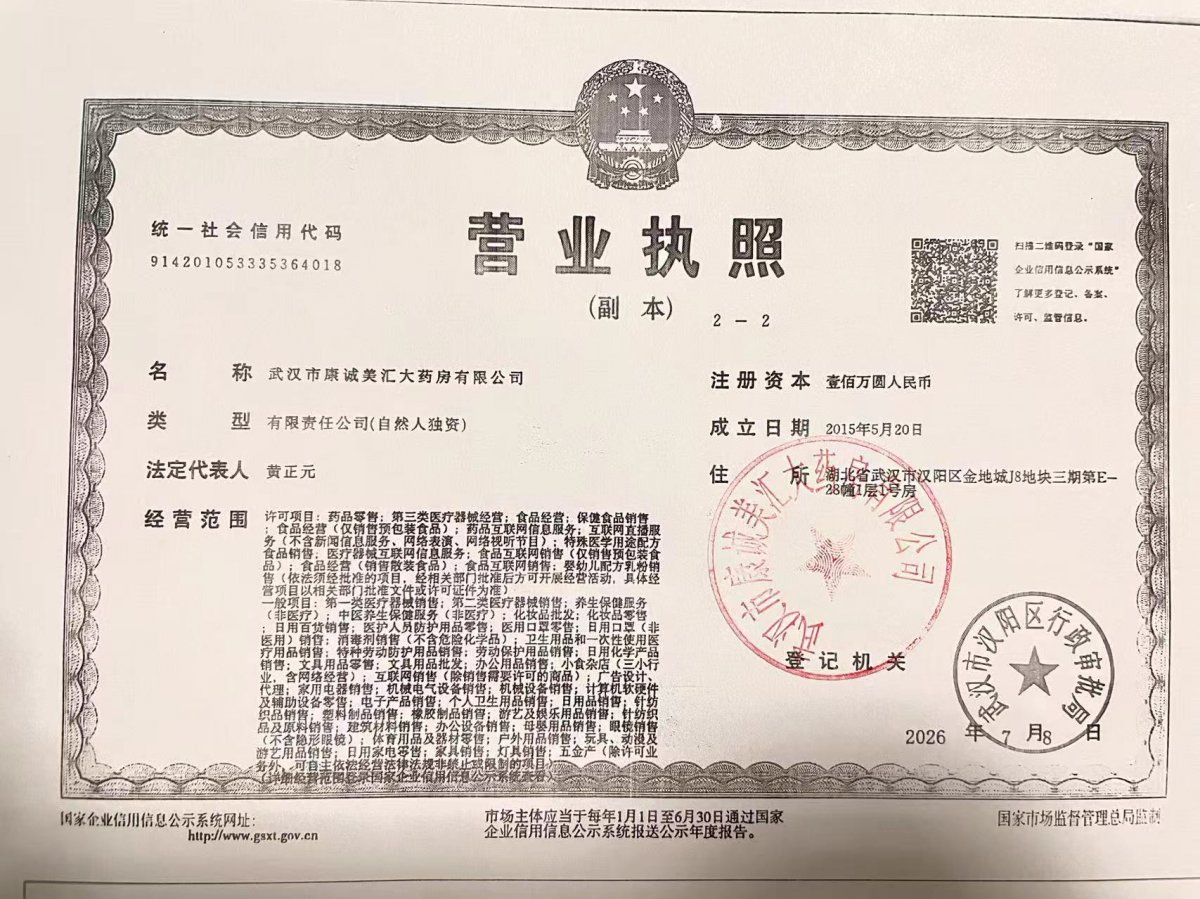 营业执照
