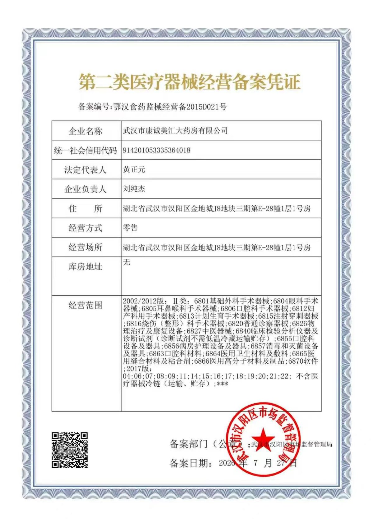 2类器械经营备案