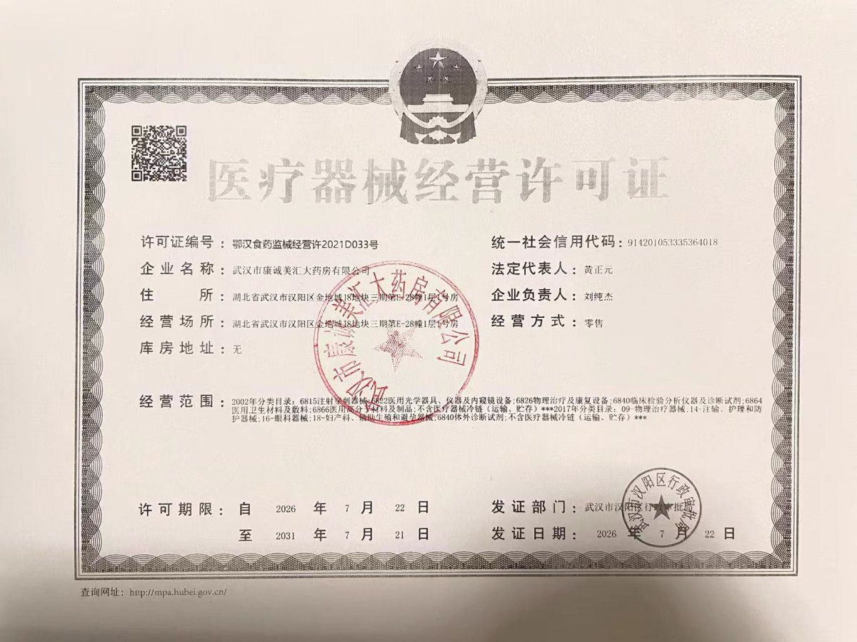 3类器械经营许可证