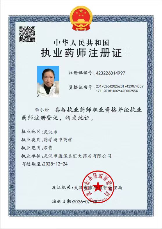 药师资质2