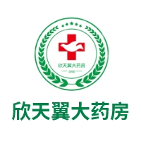 長春市欣天翼大藥房