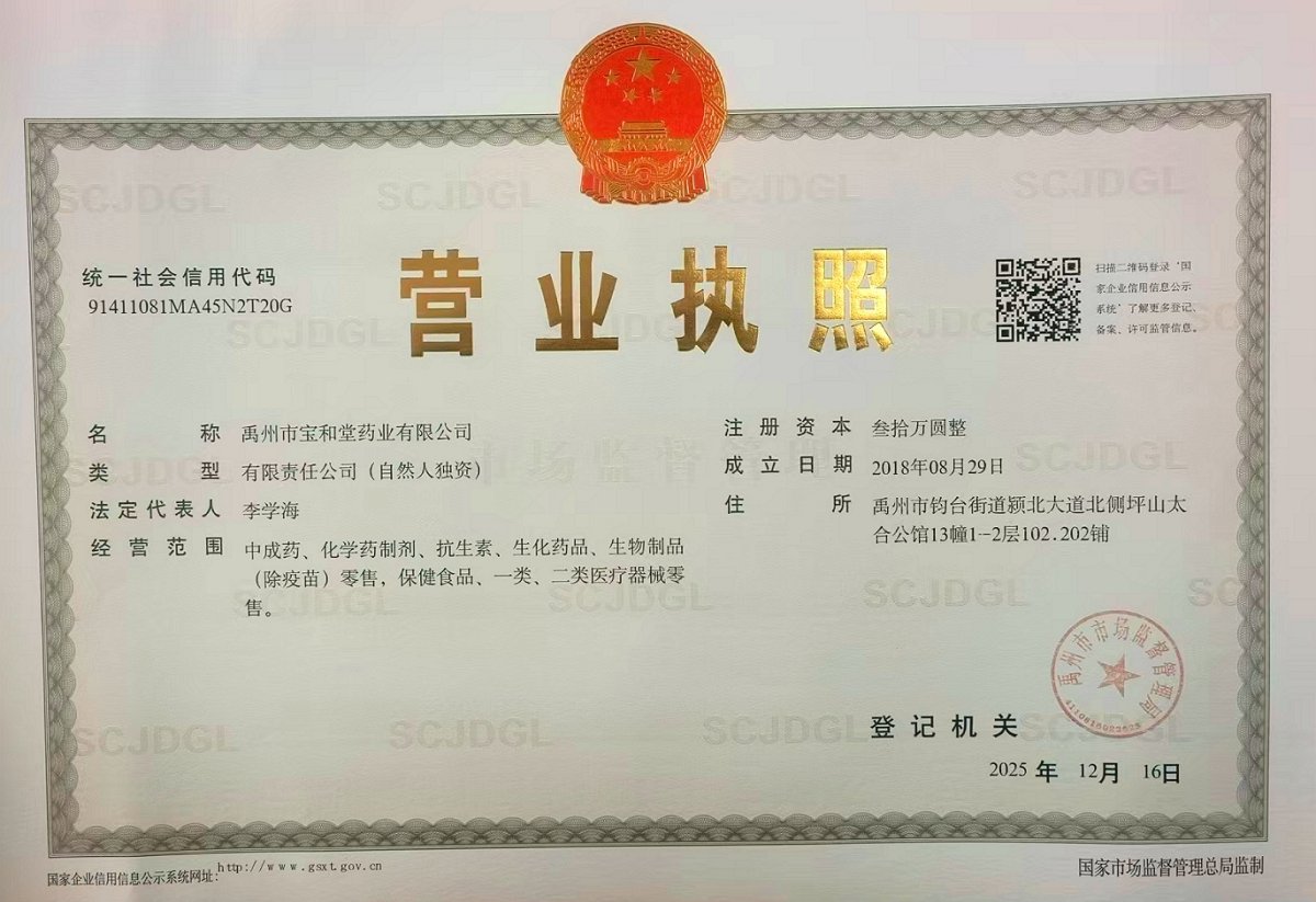 營業(yè)執(zhí)照