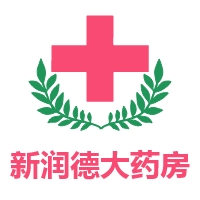 長春市新潤德大藥房