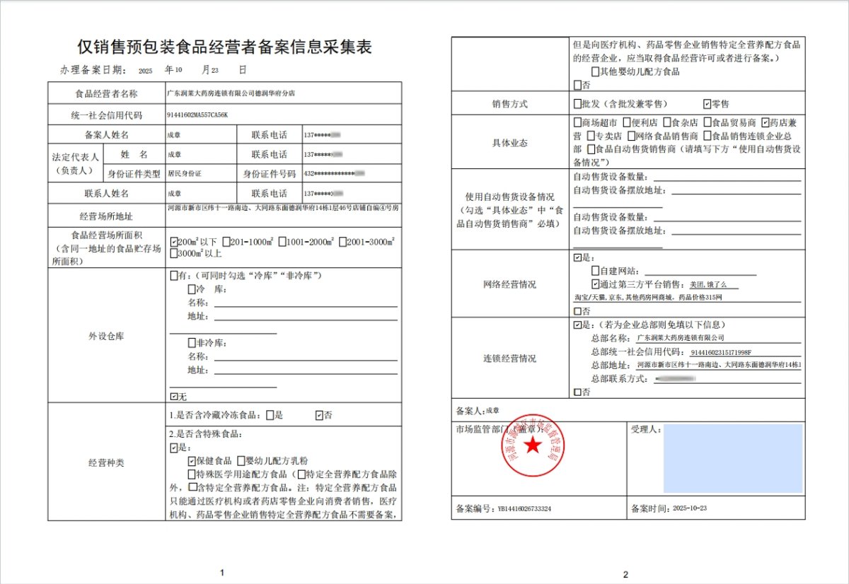 食品經(jīng)營(yíng)許可證