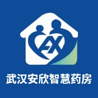 武漢市安欣智慧大藥房