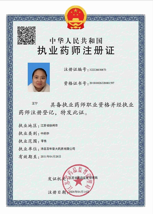 药师资质1