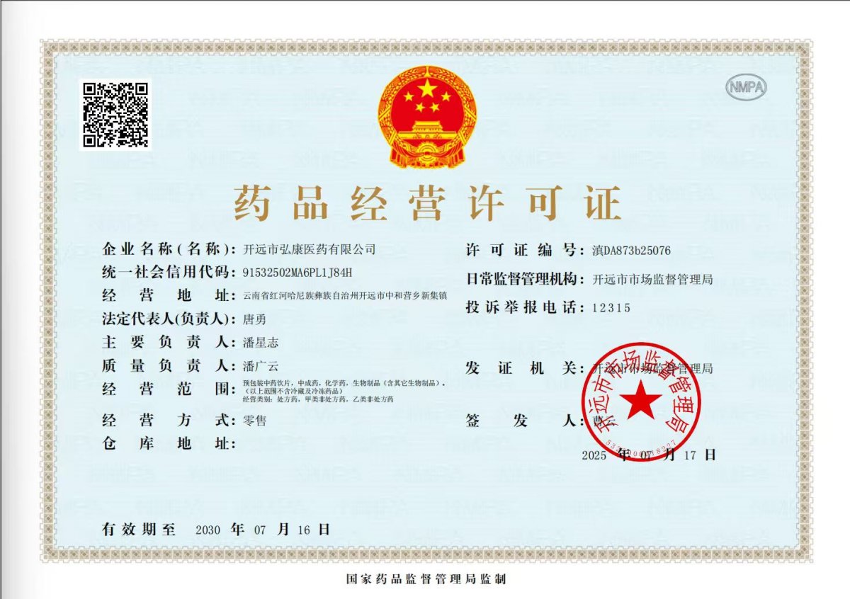 藥品經(jīng)營許可證