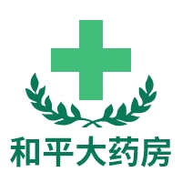 鄂伦春旗和平大药房