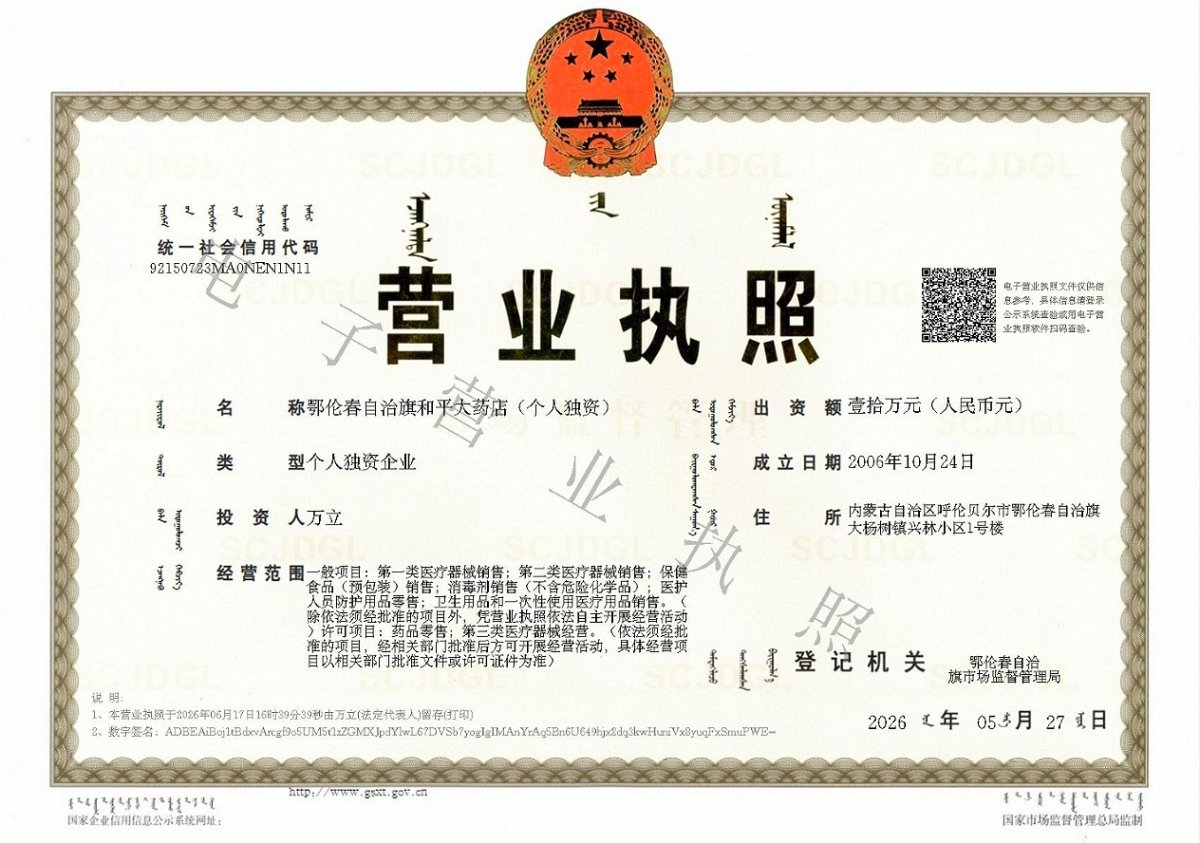 营业执照