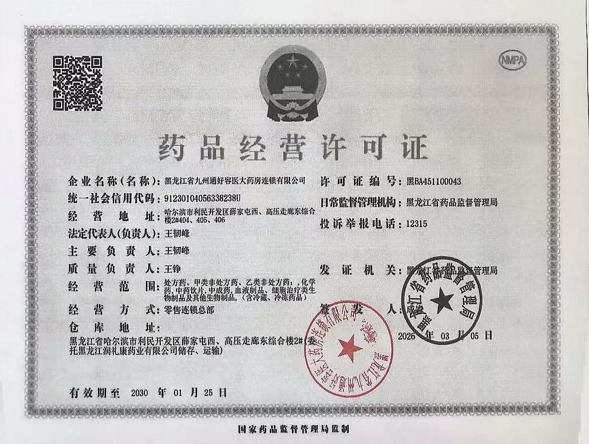 连锁总部经营许可证