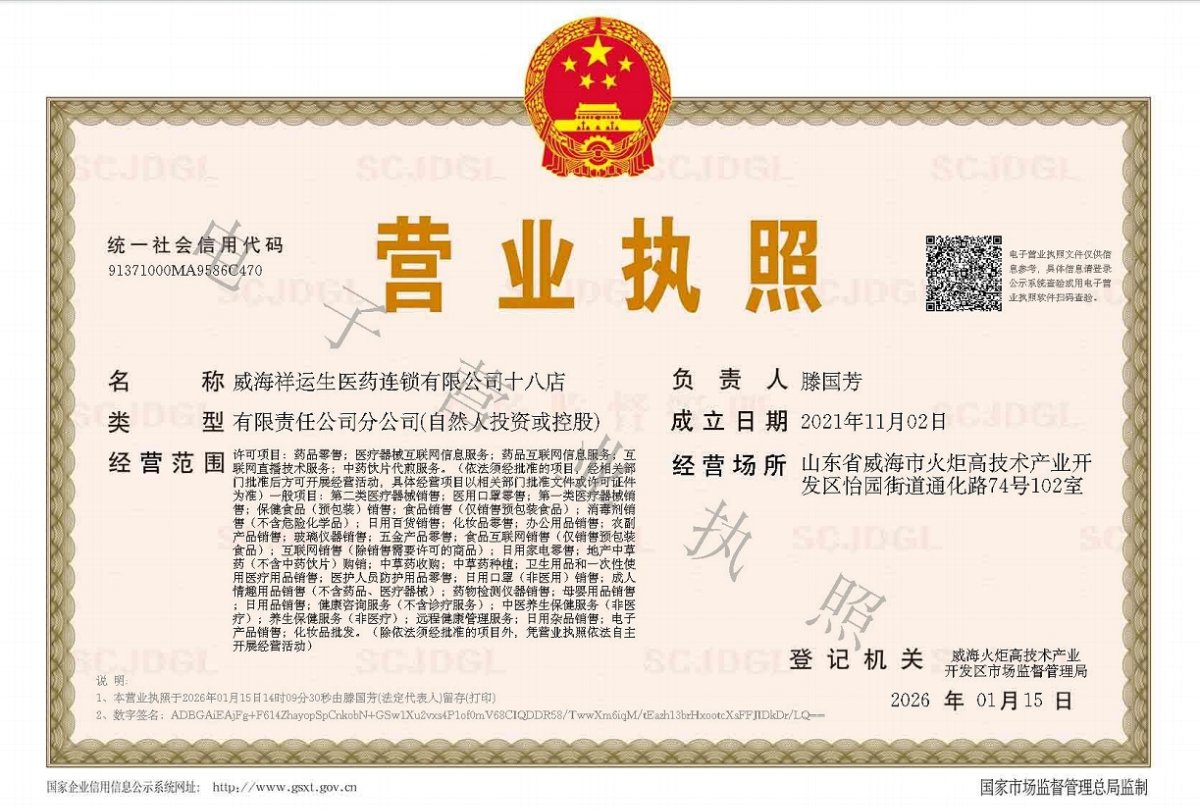 營業(yè)執(zhí)照