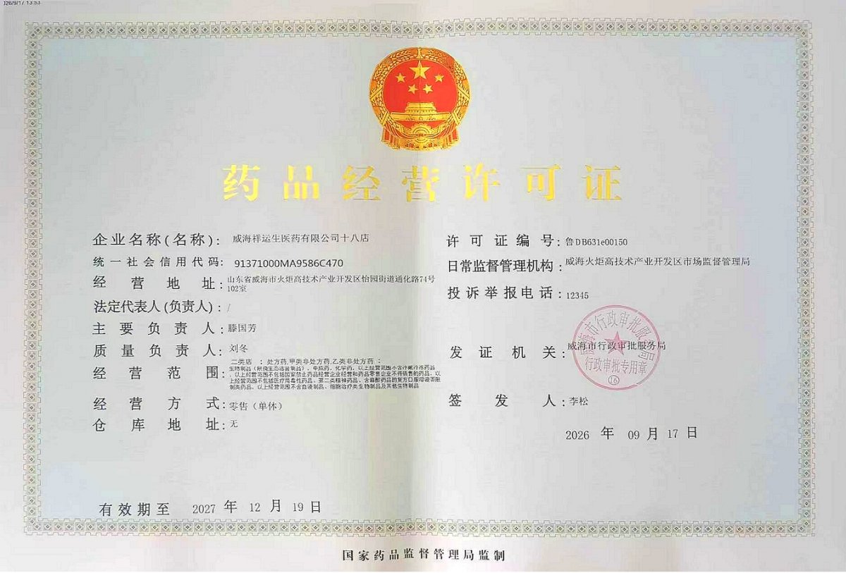 药品经营许可证