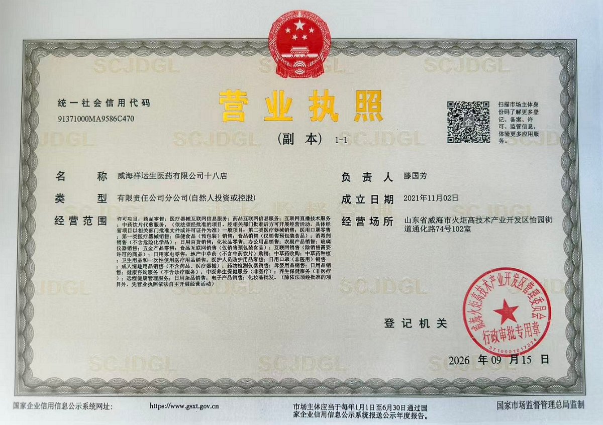营业执照