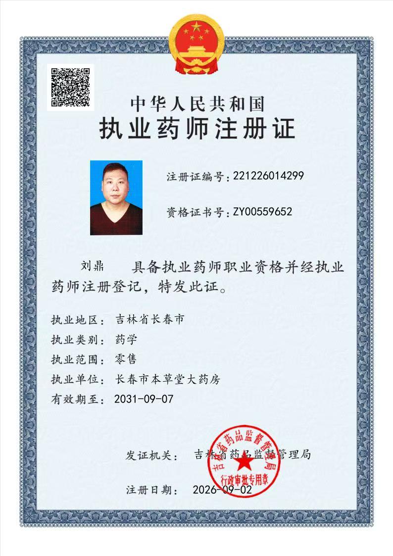 药师资质1