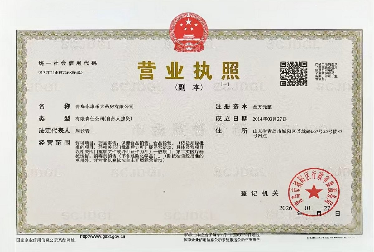 营业执照