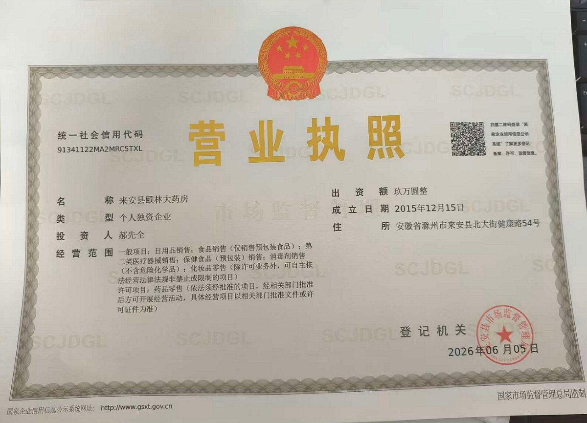 营业执照