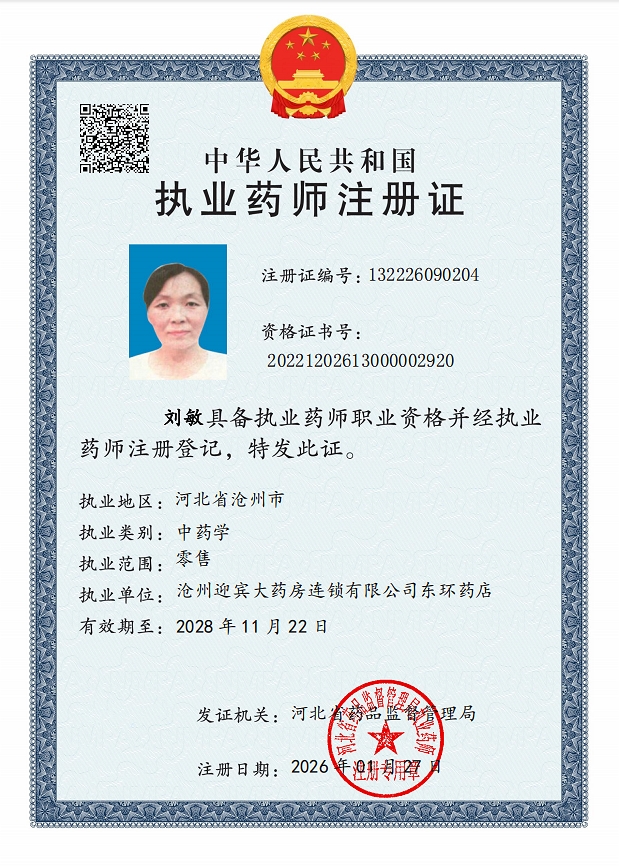 药师资质1