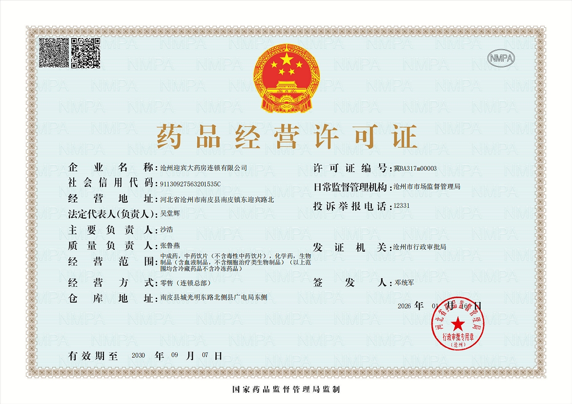 连锁总部经营许可证