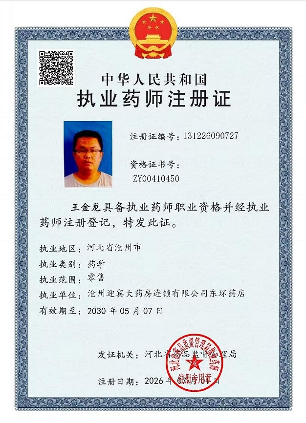 药师资质1