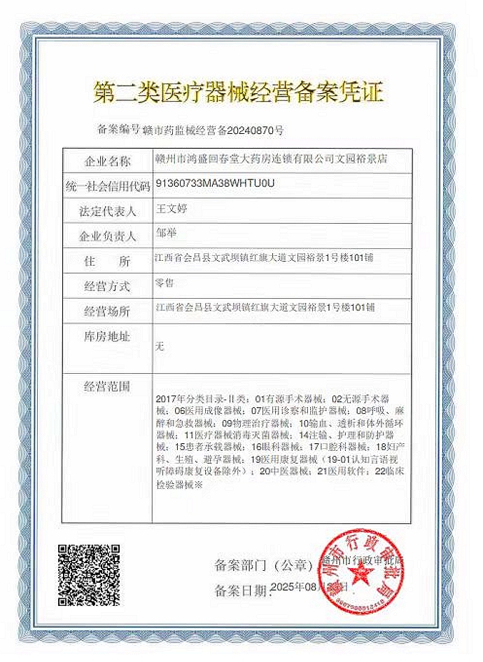 2类器械经营备案