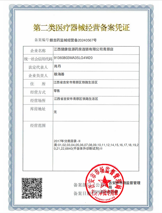 2类器械经营备案