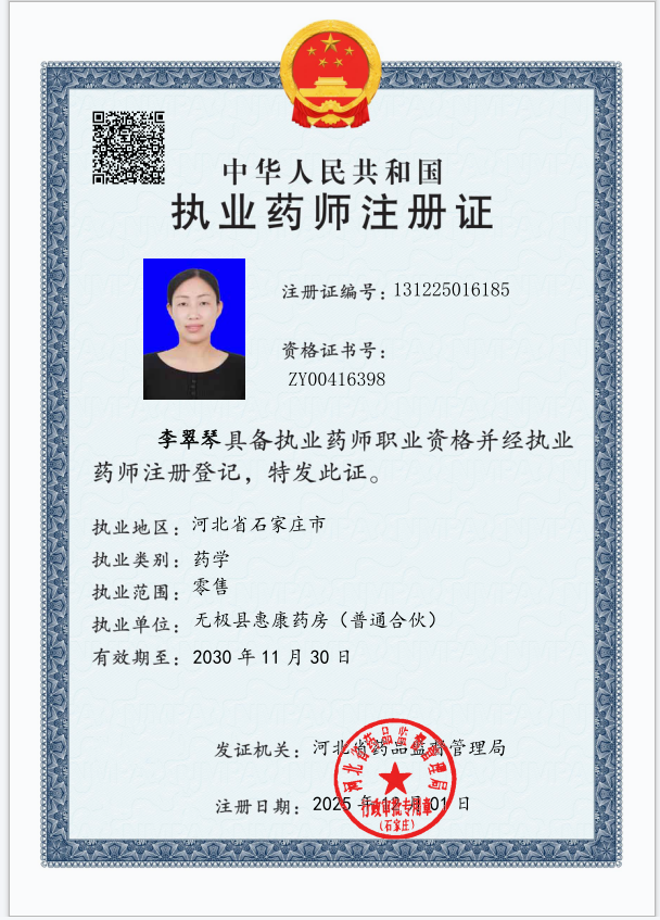 药师资质1