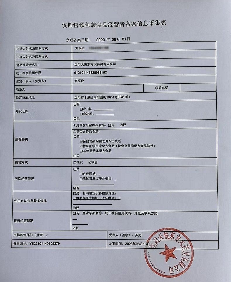 食品經(jīng)營(yíng)許可證