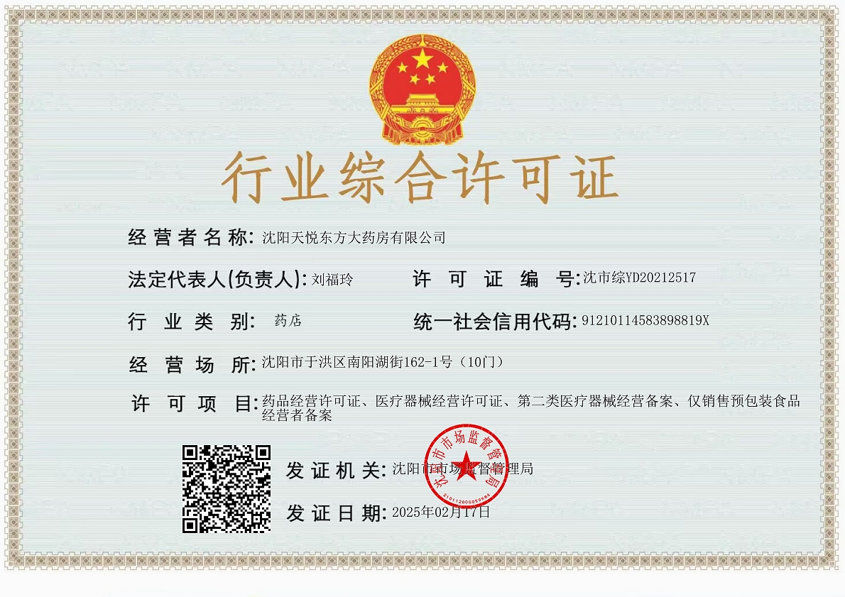 食品经营许可证