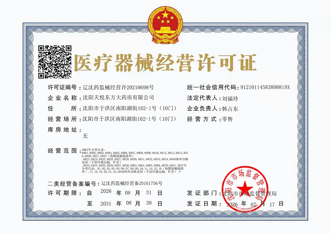 3类器械经营许可证